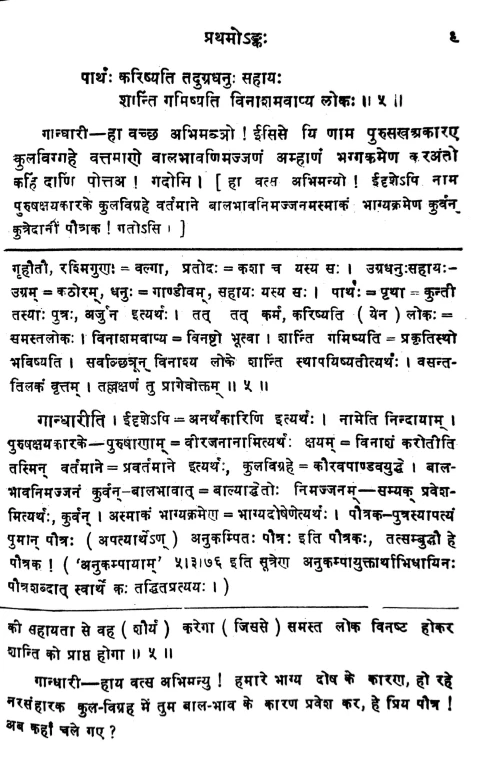 Dutaghatotkacham (Nataka)